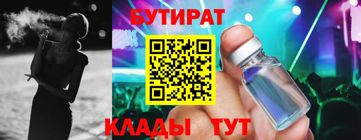БУТИРАТ бутик Хасавюрт