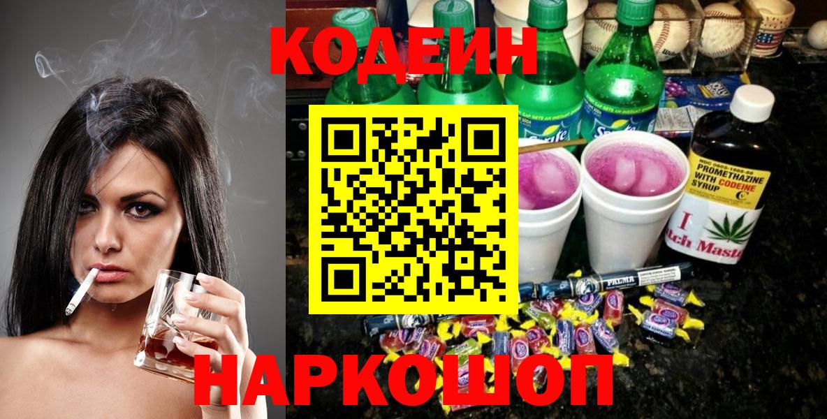 Кодеиновый сироп Lean напиток Lean (лин)  Вход с VPN  Кодеин напиток Lean (лин)  Хасавюрт 