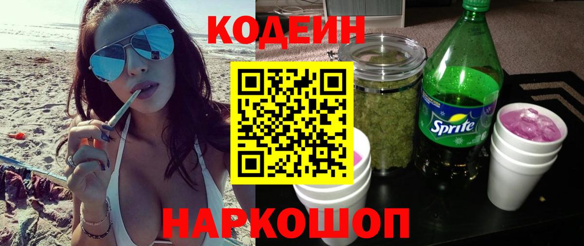 Codein Purple Drank Хасавюрт